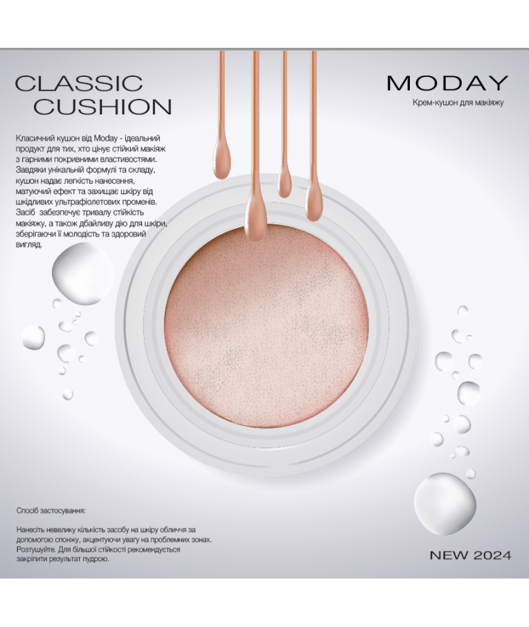 Крем-кушон для макіяжу класичний MODAY COVER CLASSIC  з матовим фінішем 15 грам
